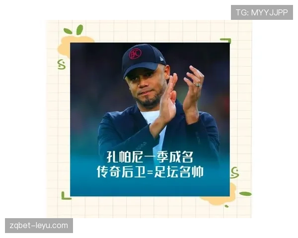 孔帕尼革新战术重塑英超格局，率队强势崛起引关注